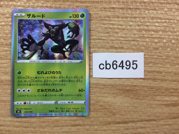 CB6495 Zarude Grass - s8b 014/184 Pokemon Card TCG Japan