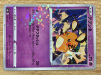 CB1968 Dedenne Psychic - s8b 073/184 Pokemon Card TCG Japan