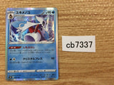 CB7337 Froslass Water - s8b 035/184 Pokemon Card TCG Japan