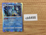 CB6498 Kingdra Water - s8b 026/184 Pokemon Card TCG Japan