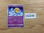 cc2246 Uxie Psychic C s10P 029/067 Pokemon Card TCG Japan