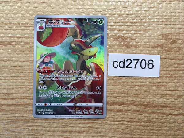 CD2706 Flapple CHR s8b 186/184 Pokemon Card TCG Japan