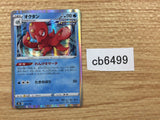 CB6499 Octillery Water - s8b 031/184 Pokemon Card TCG Japan