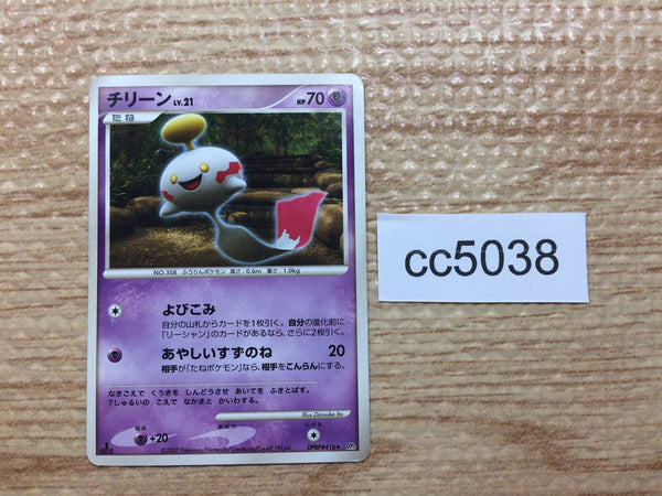 CC5038 Chimecho Psychic R DP2 DPBP#416 Pokemon Card TCG Japan