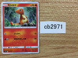 CB2971 Charmander Fire - SMH 011/131 Pokemon Card TCG Japan