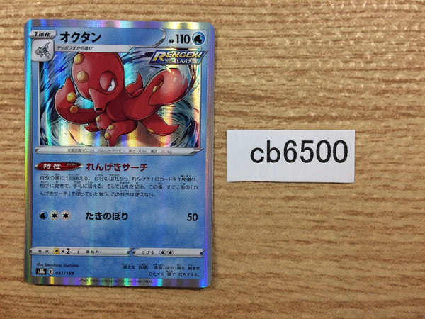 CB6500 Octillery Water - s8b 031/184 Pokemon Card TCG Japan
