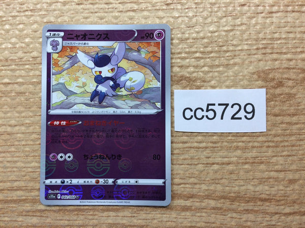 CC5729 Meowstic Psychic U s11a 042/068 Pokemon Card TCG Japan