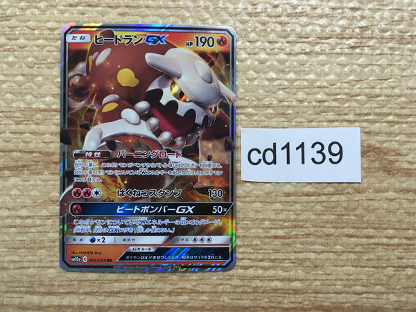 cd1139 Heatran GX Fire RR SM10a 004/054 Pokemon Card TCG Japan