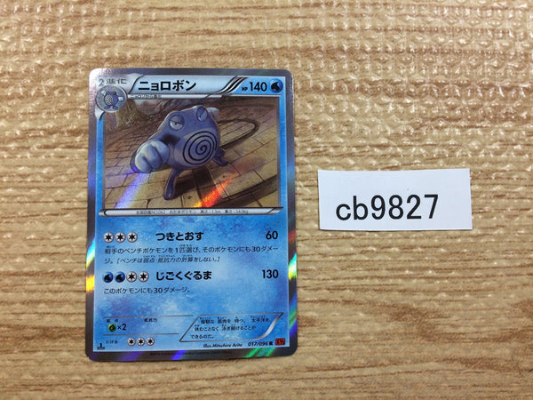 CB9827 Poliwrath Water R XY3 017/096 Pokemon Card TCG Japan