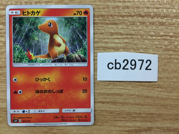 CB2972 Charmander Fire - SMH 011/131 Pokemon Card TCG Japan