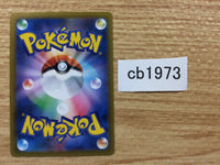 CB1973 Fan of Waves I - s8b 131/184 Pokemon Card TCG Japan