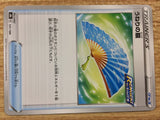 CB1973 Fan of Waves I - s8b 131/184 Pokemon Card TCG Japan