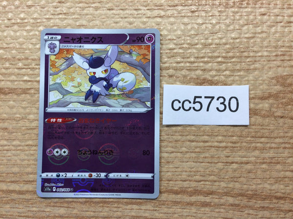 CC5730 Meowstic Psychic U s11a 042/068 Pokemon Card TCG Japan