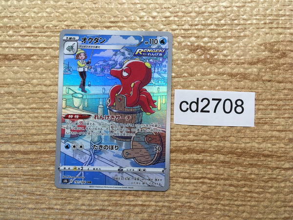 CD2708 Octillery CHR s8b 191/184 Pokemon Card TCG Japan