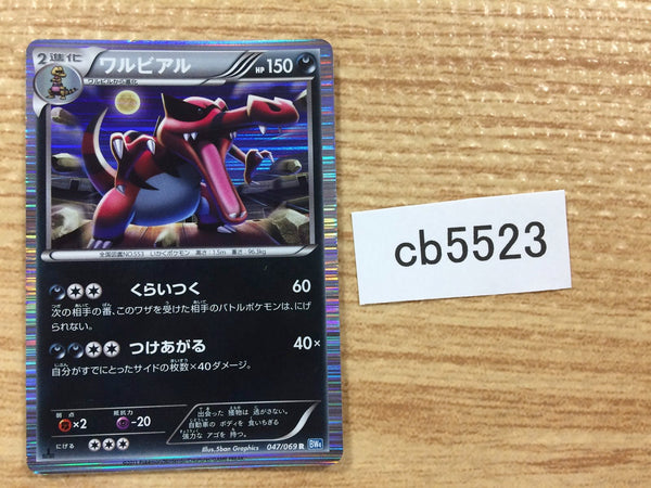 CB5523 Krookodile Darkness R BW4 047/069 Pokemon Card TCG Japan