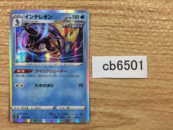 CB6501 Inteleon Water - s8b 038/184 Pokemon Card TCG Japan