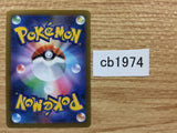 CB1974 Tool Scrapper I - s8b 138/184 Pokemon Card TCG Japan