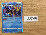 CB6502 Inteleon Water - s8b 038/184 Pokemon Card TCG Japan