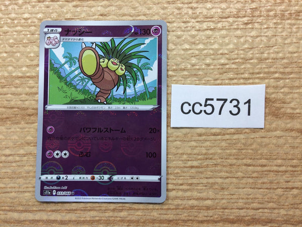 CC5731 Exeggutor Psychic U s11a 033/068 Pokemon Card TCG Japan