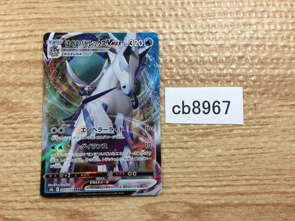 CB8967 Ice Rider Calyrex VMAX Water RRR s8b 044/184 Pokemon Card TCG Japan
