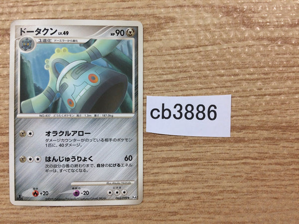 CB3886 Bronzong Metal Rare Pt4 063/090 Pokemon Card TCG Japan