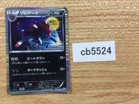 CB5524 Zoroark Darkness R BW4 049/069 Pokemon Card TCG Japan
