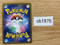 CB1975 Cape of Toughness I - s8b 143/184 Pokemon Card TCG Japan