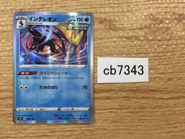 CB7343 Inteleon Water - s8b 038/184 Pokemon Card TCG Japan