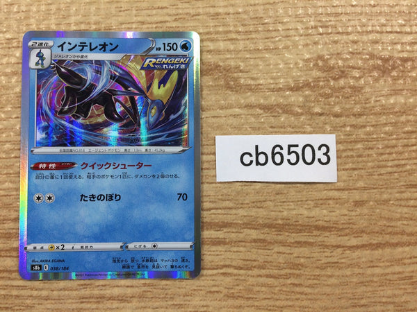CB6503 Inteleon Water - s8b 038/184 Pokemon Card TCG Japan