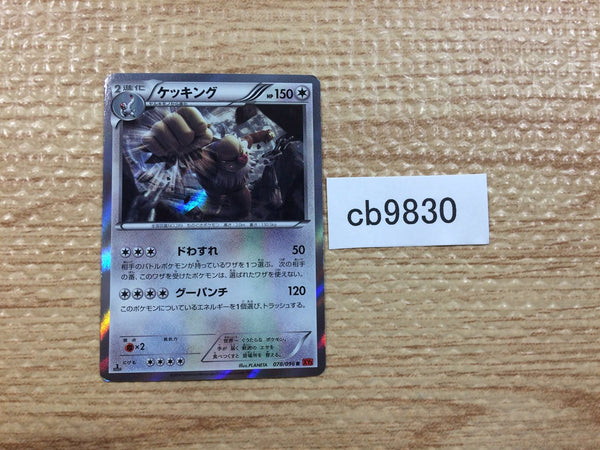 CB9830 Slaking Colorless R XY3 078/096 Pokemon Card TCG Japan