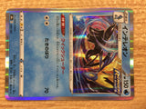CB6503 Inteleon Water - s8b 038/184 Pokemon Card TCG Japan