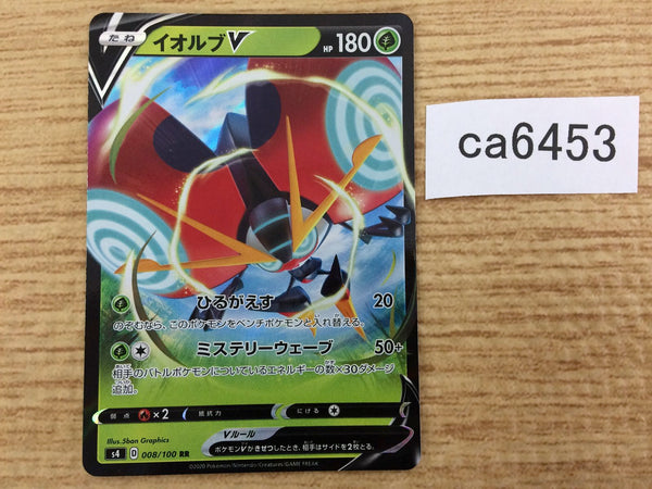 CA6453 Orbeetle V Grass RR S4 008/100 Pokemon Card TCG Japan