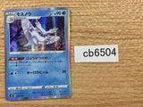 CB6504 Frosmoth Water - s8b 040/184 Pokemon Card TCG Japan