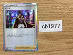 CB1977 Leon Su - s8b 154/184 Pokemon Card TCG Japan