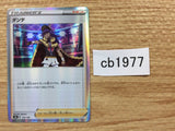 CB1977 Leon Su - s8b 154/184 Pokemon Card TCG Japan