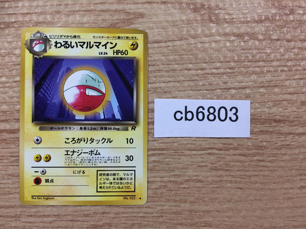 CB6803 Dark Electrode Electric - OP4 101 Pokemon Card TCG Japan