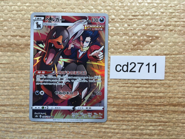 CD2711 Houndoom CHR s8b 206/184 Pokemon Card TCG Japan