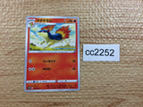 CC2252 Quilava Fire C s10D 010/067 Pokemon Card TCG Japan