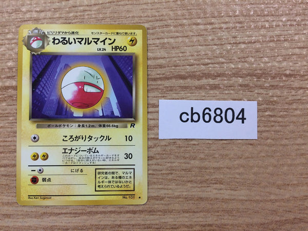 CB6804 Dark Electrode Electric - OP4 101 Pokemon Card TCG Japan