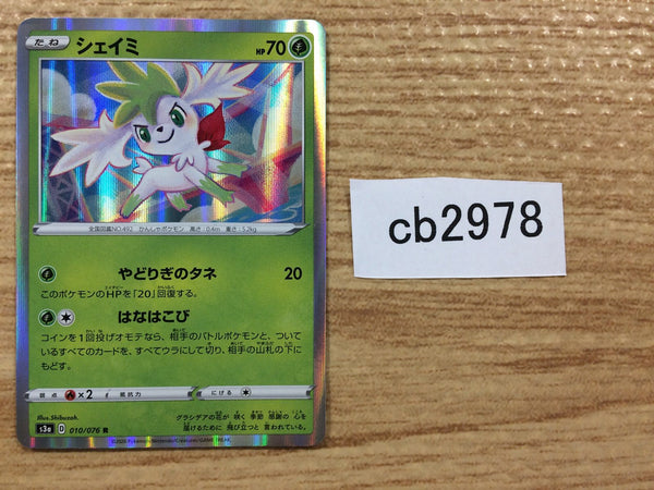 CB2978 Shaymin Grass R S3a 010/076 Pokemon Card TCG Japan