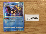 CB7346 Inteleon Water - s8b 038/184 Pokemon Card TCG Japan