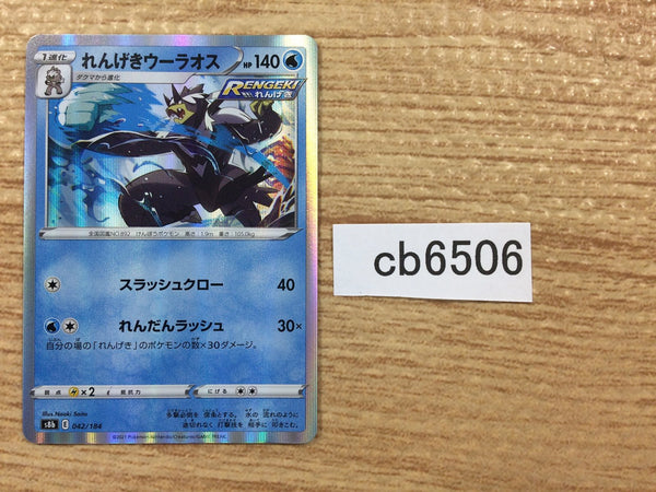 CB6506 Rapid Strike Urshifu Water - s8b 042/184 Pokemon Card TCG Japan