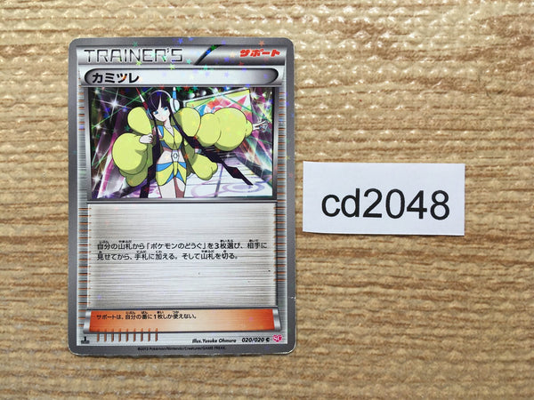 CD2048 Elesa Su C SC 020/020 Pokemon Card TCG Japan