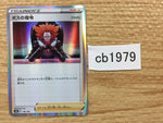 CB1979 Boss's Orders Su - s8b 158/184 Pokemon Card TCG Japan