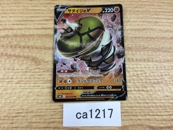 ca1217 SandacondaV Fighting RR S6H 043/070 Pokemon Card TCG Japan