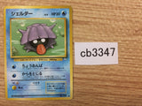 Shellder Water - OP3 90 Pokemon Card TCG Japan - CB3347