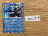 CB6507 Rapid Strike Urshifu Water - s8b 042/184 Pokemon Card TCG Japan
