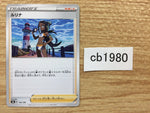 CB1980 Nessa Su - s8b 164/184 Pokemon Card TCG Japan
