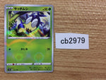CB2979 Blipbug Grass - S4a 011/190 Pokemon Card TCG Japan