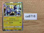 CA9716 Toxtricity Lightning - S4a 058/190 Pokemon Card TCG Japan